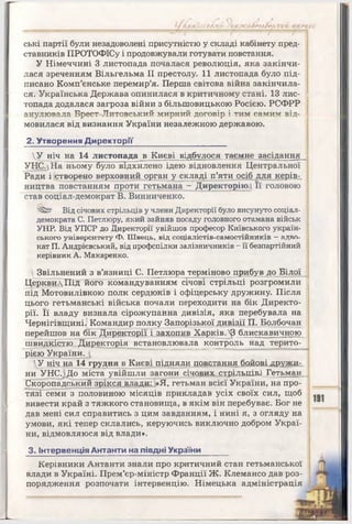 10 ист укр_кульчицький_лебедєва_2010_укр
