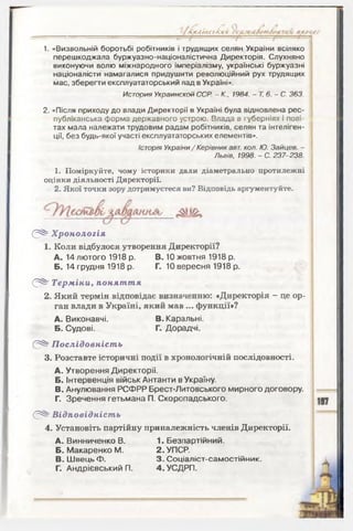 10 ист укр_кульчицький_лебедєва_2010_укр