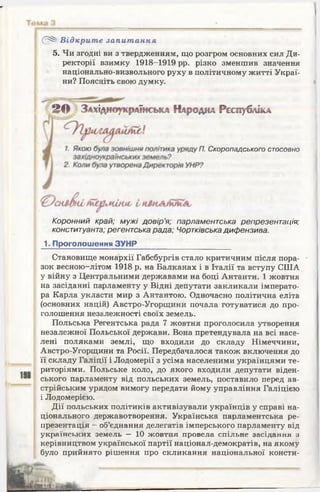 10 ист укр_кульчицький_лебедєва_2010_укр
