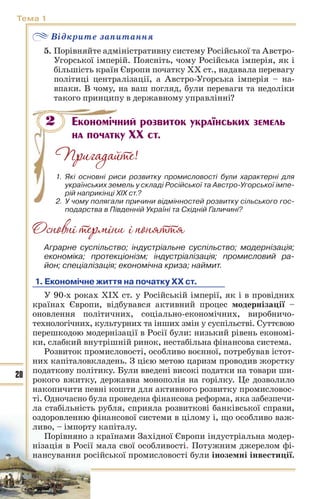 10 ист укр_кульчицький_лебедєва_2010_укр