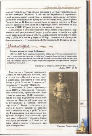 10 ист укр_кульчицький_лебедєва_2010_укр