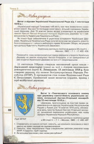 10 ист укр_кульчицький_лебедєва_2010_укр