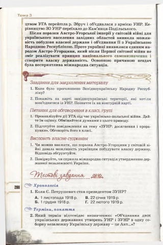 10 ист укр_кульчицький_лебедєва_2010_укр