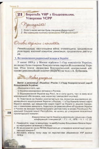 10 ист укр_кульчицький_лебедєва_2010_укр