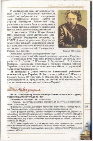 10 ист укр_кульчицький_лебедєва_2010_укр