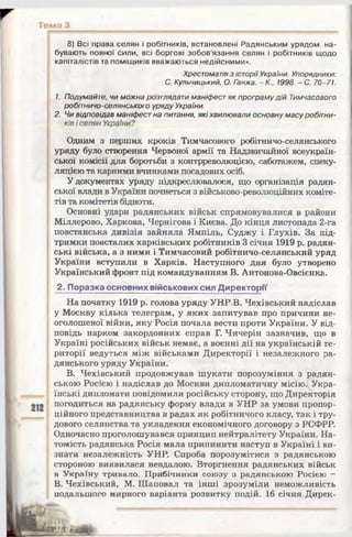 10 ист укр_кульчицький_лебедєва_2010_укр