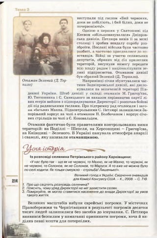 10 ист укр_кульчицький_лебедєва_2010_укр