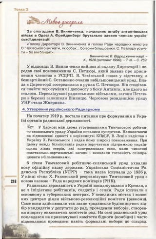 10 ист укр_кульчицький_лебедєва_2010_укр