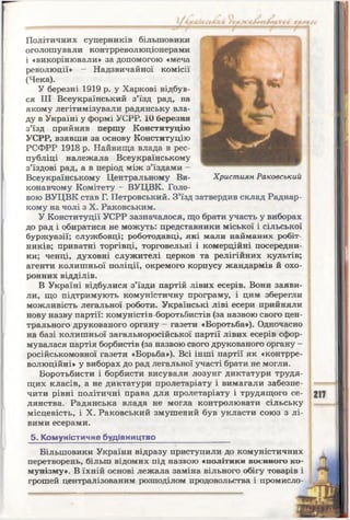 10 ист укр_кульчицький_лебедєва_2010_укр