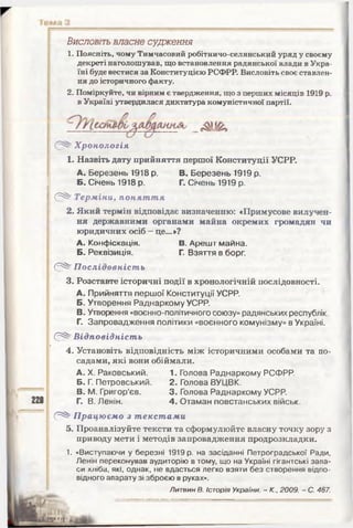 10 ист укр_кульчицький_лебедєва_2010_укр