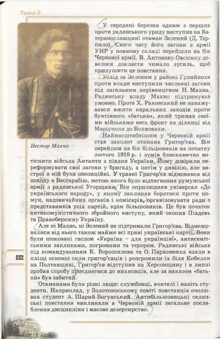 10 ист укр_кульчицький_лебедєва_2010_укр