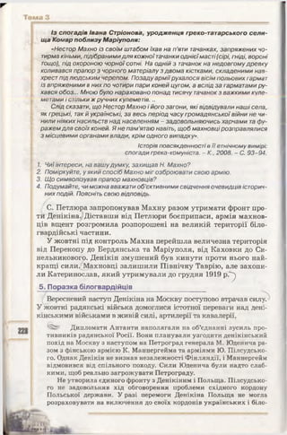 10 ист укр_кульчицький_лебедєва_2010_укр