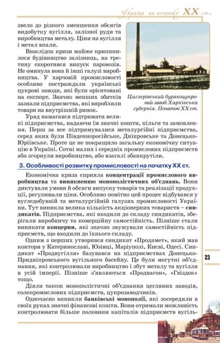 10 ист укр_кульчицький_лебедєва_2010_укр