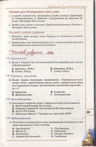 10 ист укр_кульчицький_лебедєва_2010_укр