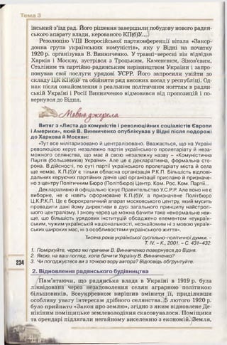 10 ист укр_кульчицький_лебедєва_2010_укр