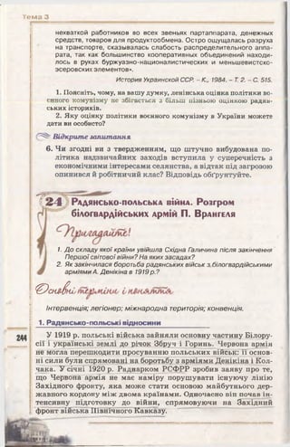 10 ист укр_кульчицький_лебедєва_2010_укр