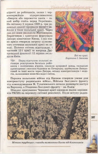 10 ист укр_кульчицький_лебедєва_2010_укр