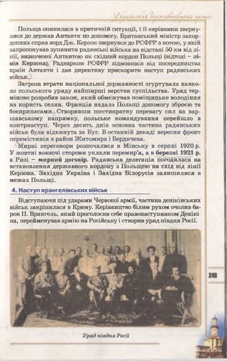 10 ист укр_кульчицький_лебедєва_2010_укр