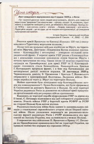 10 ист укр_кульчицький_лебедєва_2010_укр