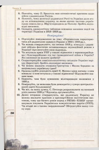 10 ист укр_кульчицький_лебедєва_2010_укр