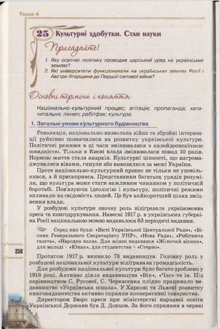 10 ист укр_кульчицький_лебедєва_2010_укр