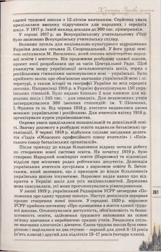 10 ист укр_кульчицький_лебедєва_2010_укр