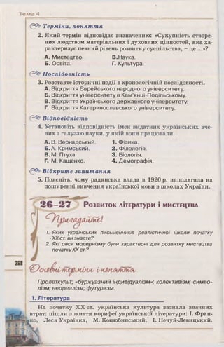 10 ист укр_кульчицький_лебедєва_2010_укр