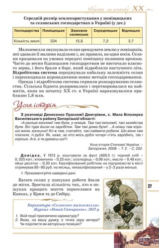10 ист укр_кульчицький_лебедєва_2010_укр