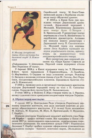 10 ист укр_кульчицький_лебедєва_2010_укр