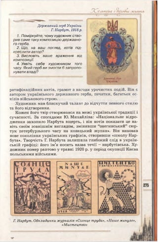 10 ист укр_кульчицький_лебедєва_2010_укр