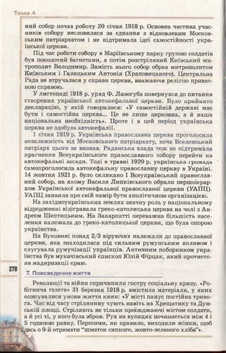 10 ист укр_кульчицький_лебедєва_2010_укр