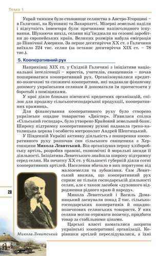 10 ист укр_кульчицький_лебедєва_2010_укр