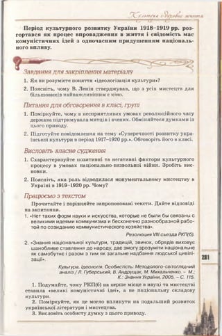 10 ист укр_кульчицький_лебедєва_2010_укр