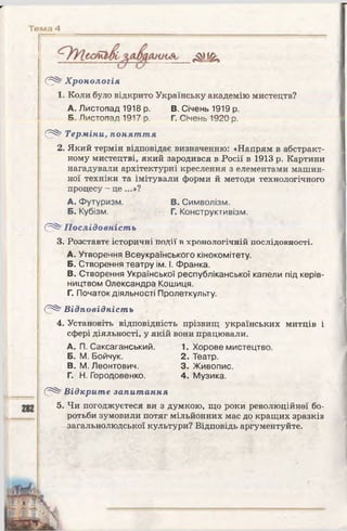 10 ист укр_кульчицький_лебедєва_2010_укр