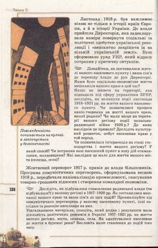 10 ист укр_кульчицький_лебедєва_2010_укр