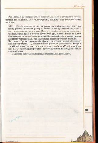 10 ист укр_кульчицький_лебедєва_2010_укр