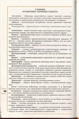 10 ист укр_кульчицький_лебедєва_2010_укр