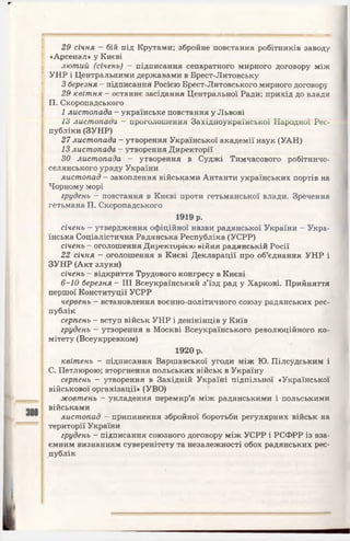 10 ист укр_кульчицький_лебедєва_2010_укр