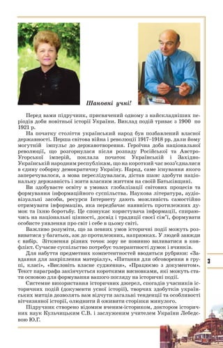 10 ист укр_кульчицький_лебедєва_2010_укр