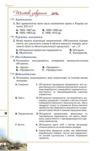 10 ист укр_кульчицький_лебедєва_2010_укр