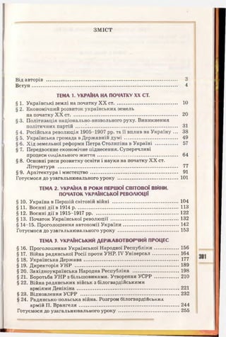 10 ист укр_кульчицький_лебедєва_2010_укр