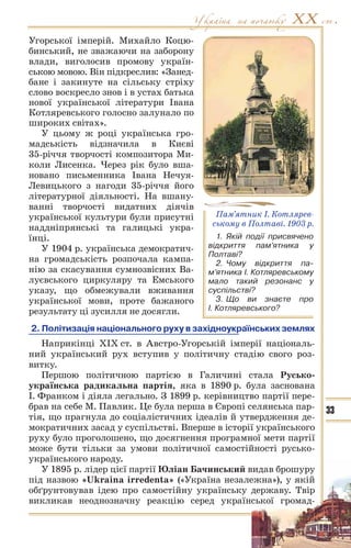 10 ист укр_кульчицький_лебедєва_2010_укр