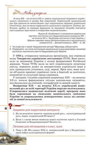 10 ист укр_кульчицький_лебедєва_2010_укр