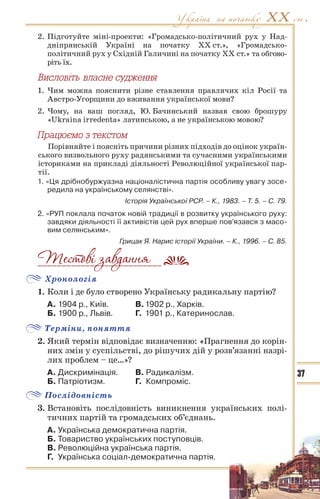 10 ист укр_кульчицький_лебедєва_2010_укр