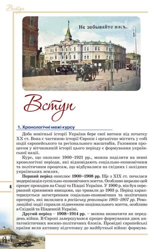 10 ист укр_кульчицький_лебедєва_2010_укр