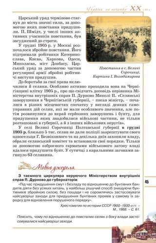 10 ист укр_кульчицький_лебедєва_2010_укр