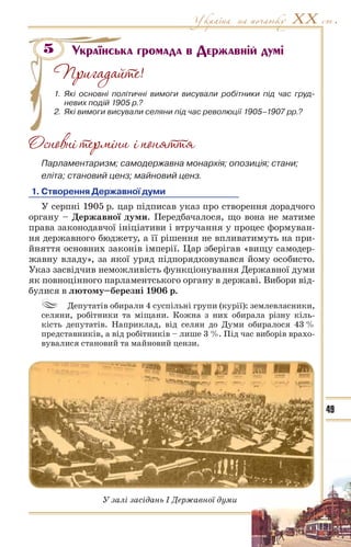 10 ист укр_кульчицький_лебедєва_2010_укр