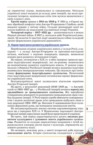 10 ист укр_кульчицький_лебедєва_2010_укр