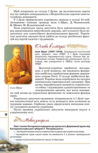 10 ист укр_кульчицький_лебедєва_2010_укр