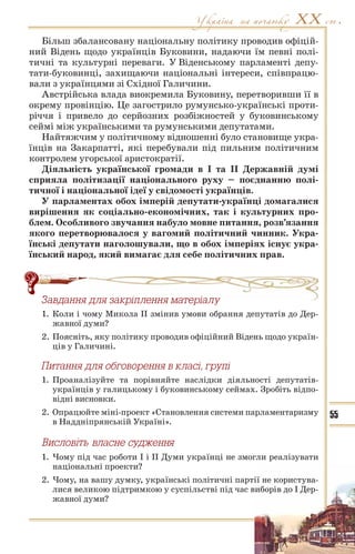 10 ист укр_кульчицький_лебедєва_2010_укр